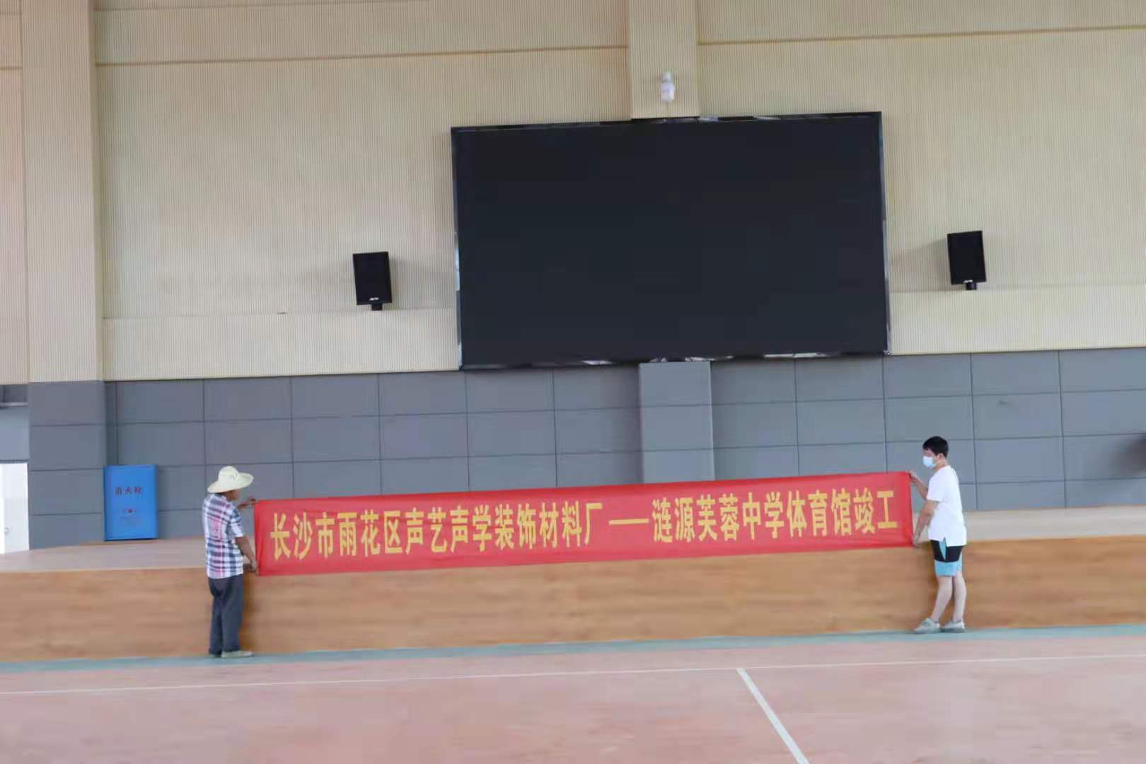 體育館空間吸聲體