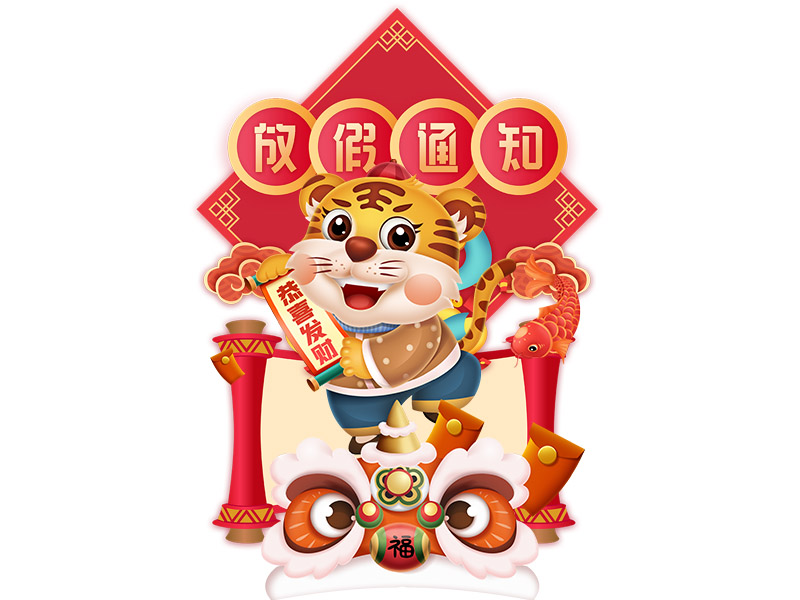 聲藝聲學(xué)材料2022春節(jié)放假通知