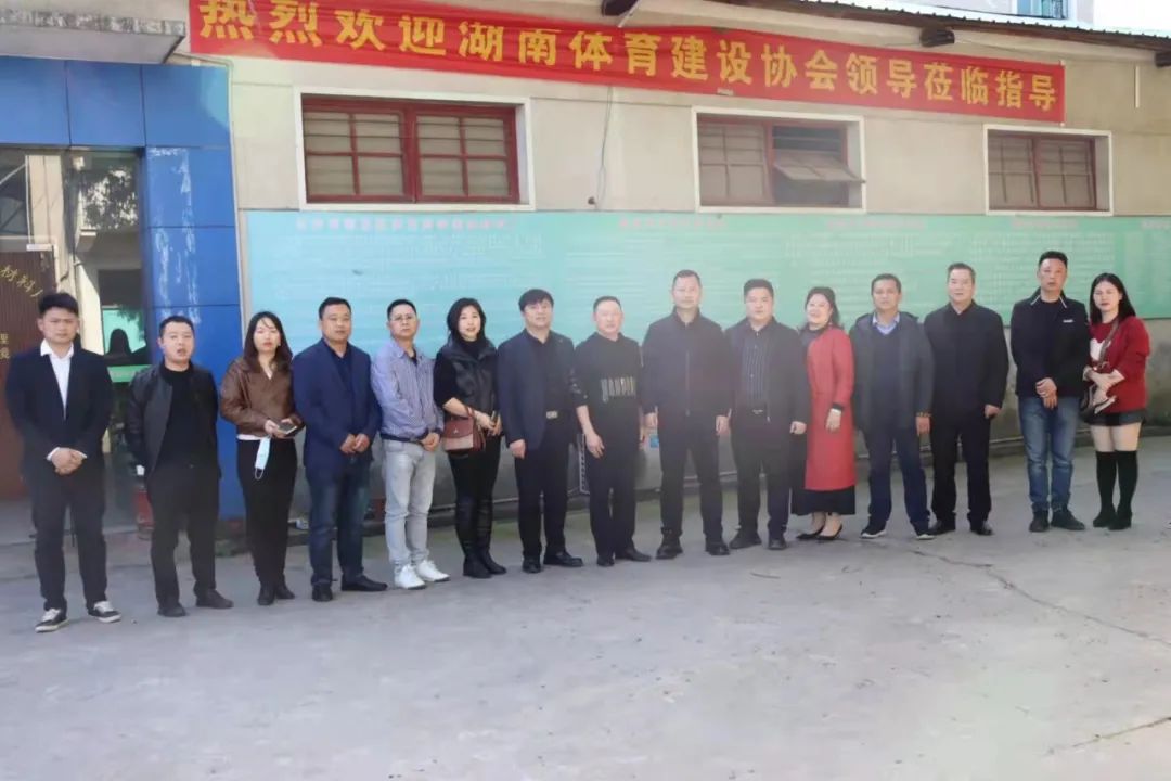 【湖南省體育設(shè)施建設(shè)協(xié)會(huì)走訪】聲藝聲學(xué)裝飾材料廠